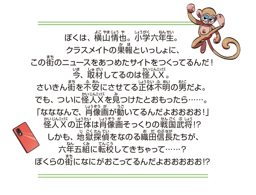 地獄たんてい織田信長 クラスメイトは戦国武将!?