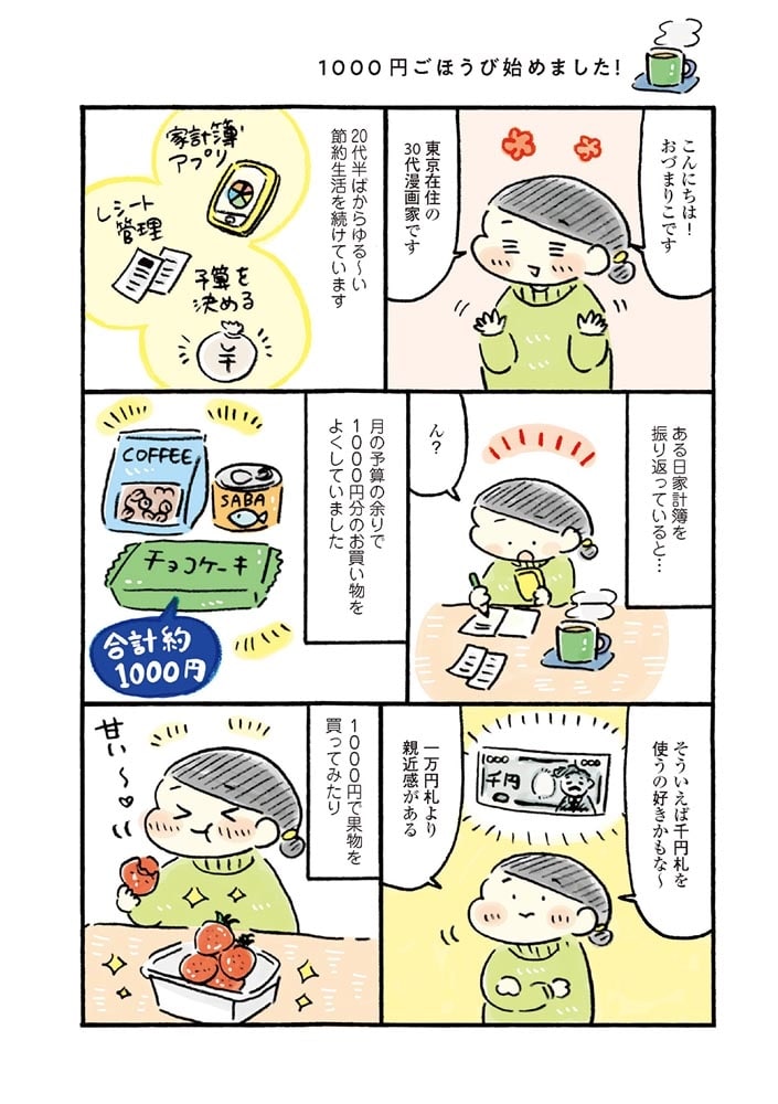 わたしの1ヶ月1000円ごほうび