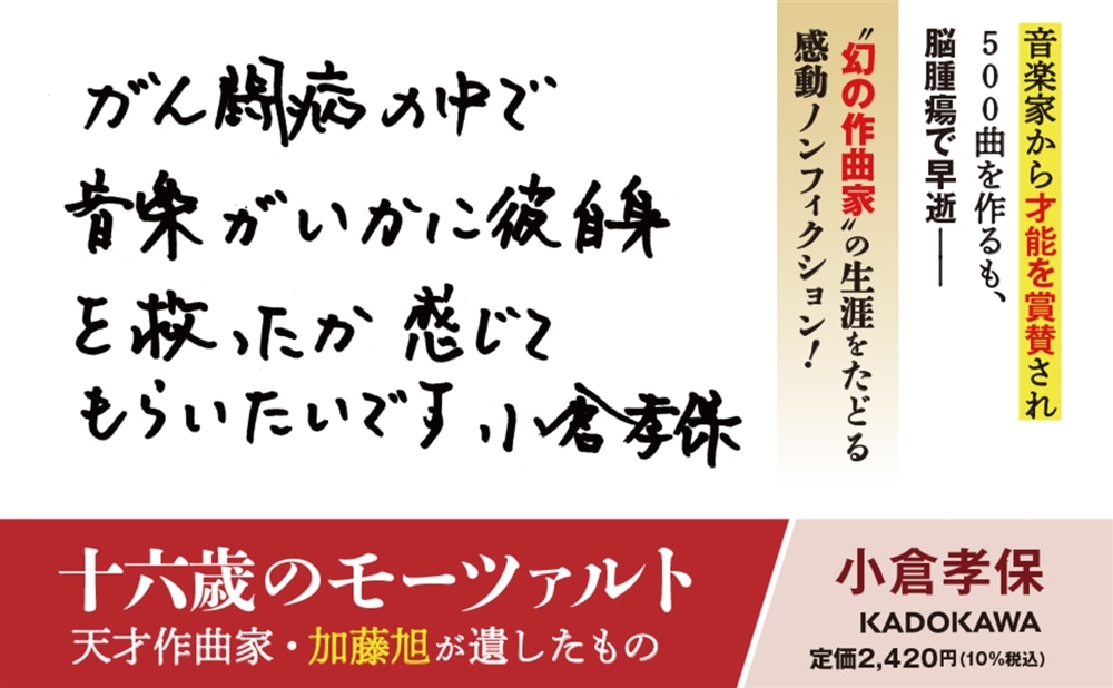 十六歳のモーツァルト 天才作曲家・加藤旭が遺したもの