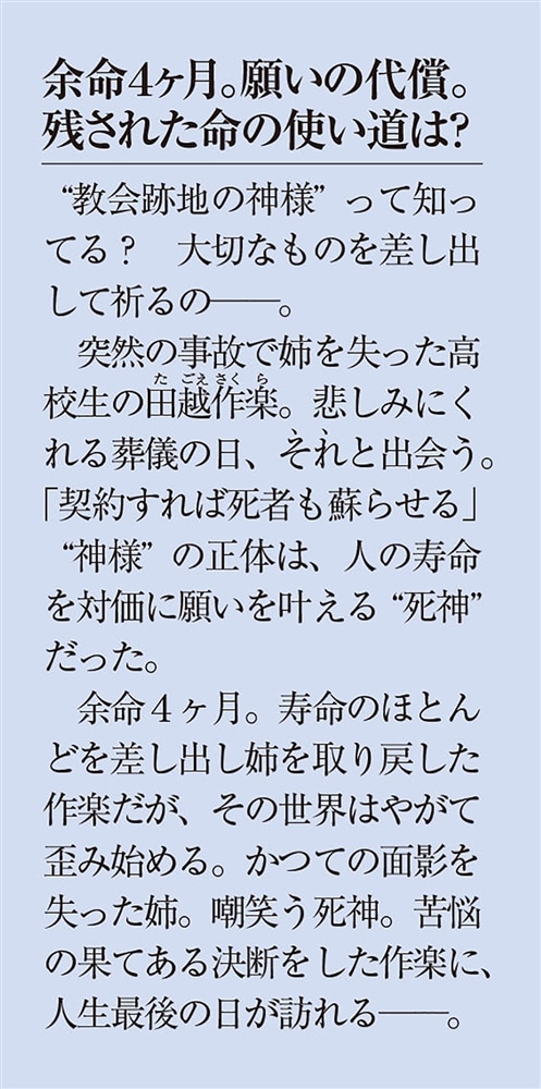 ぼくらが死神に祈る日