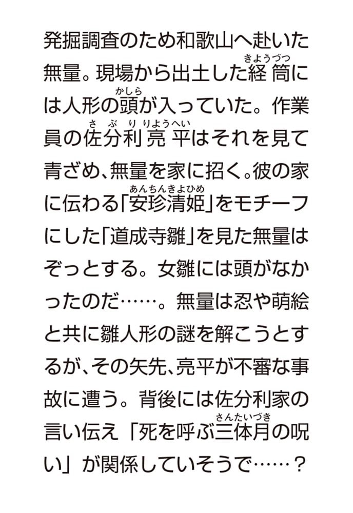 遺跡発掘師は笑わない 三体月の呪い