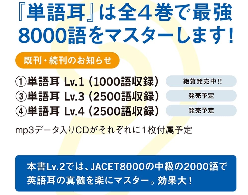 改訂版　単語耳　レベル２ 中級英単語2000の音を脳に焼き付けて「完全な英語耳」へ