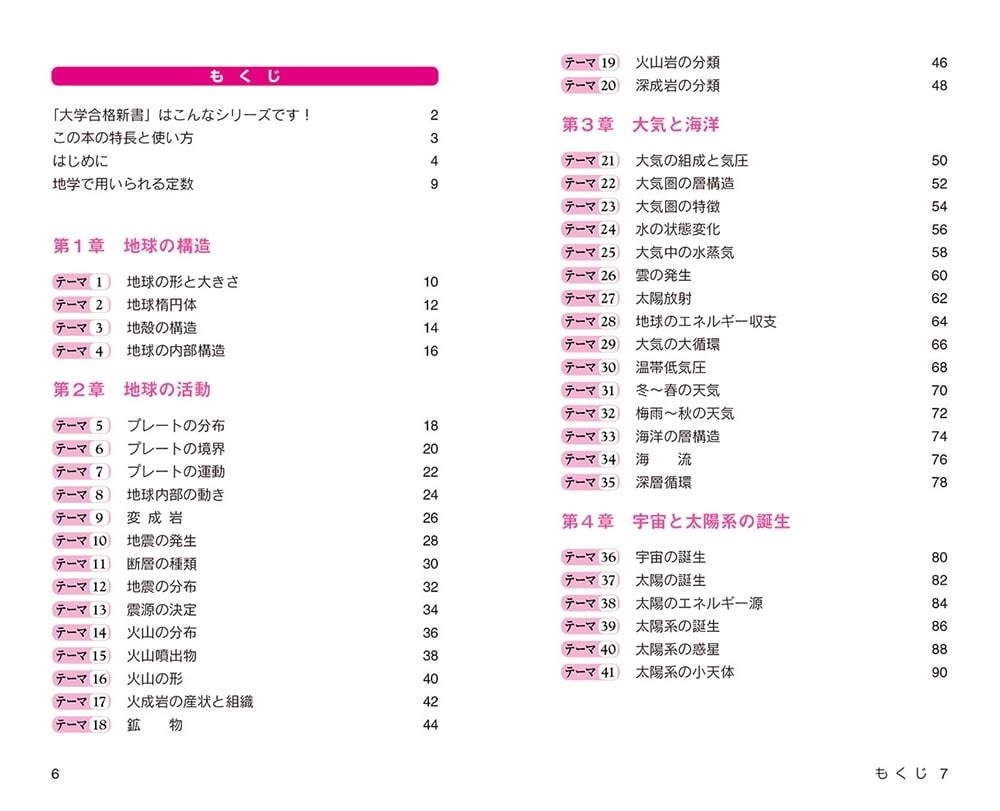 大学合格新書 改訂版　地学基礎早わかり　一問一答