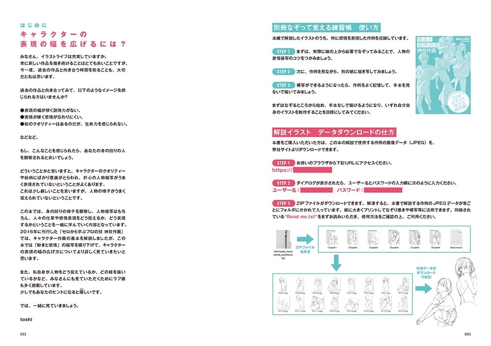 動きと感情表現　神技作画