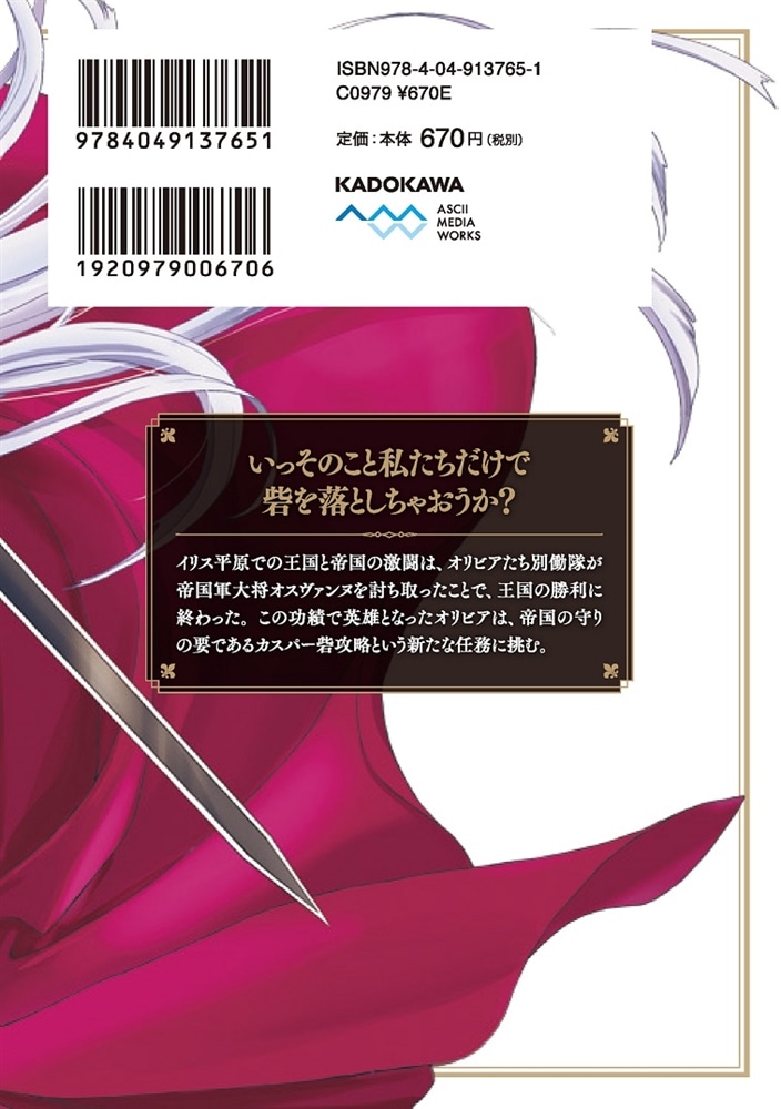 死神に育てられた少女は漆黒の剣を胸に抱く 3