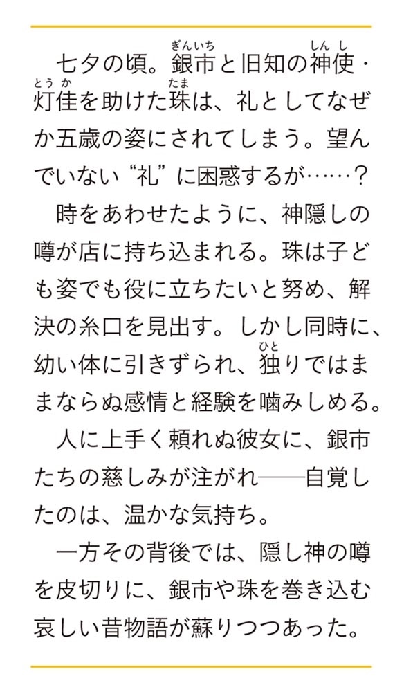 龍に恋う 三 贄の乙女の幸福な身の上