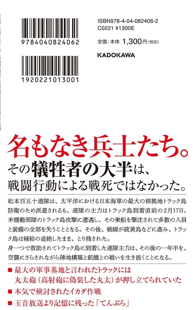 松本連隊の最後