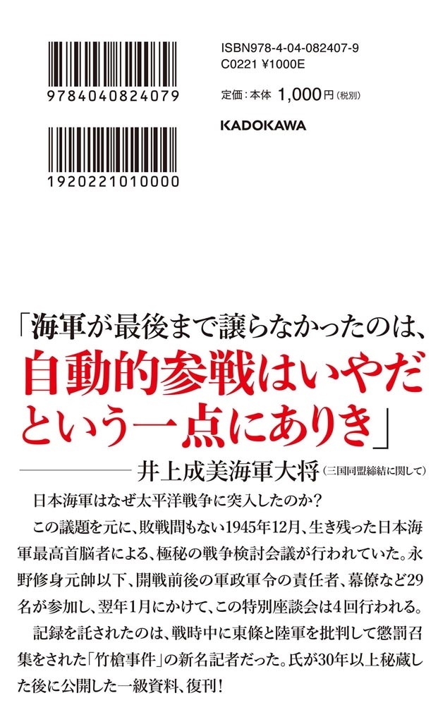 海軍戦争検討会議記録 太平洋戦争開戦の経緯