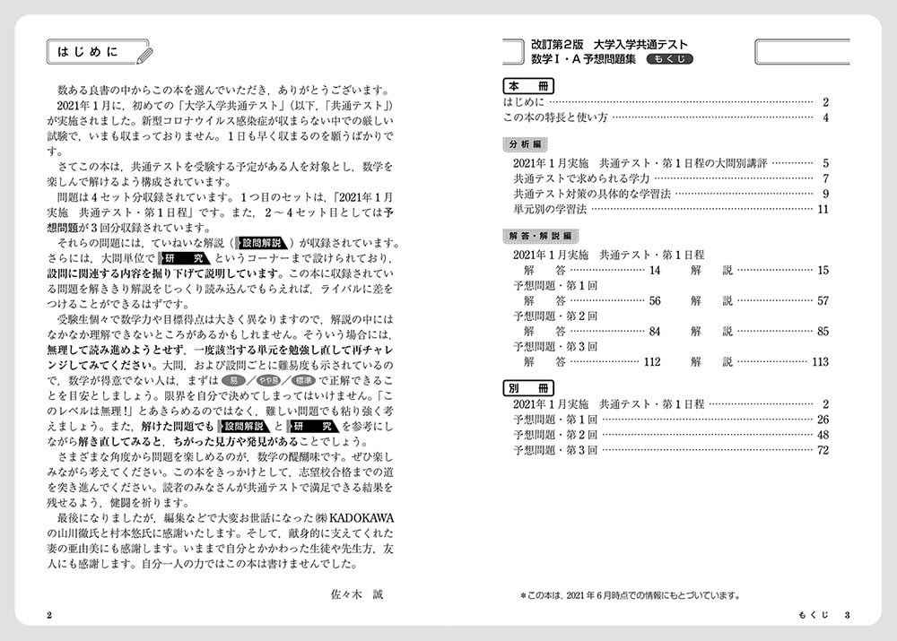 改訂第2版　大学入学共通テスト　数学1・A予想問題集