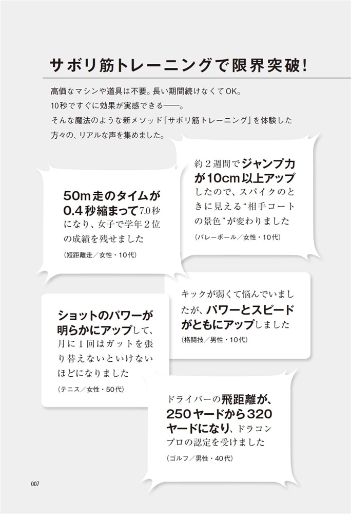 運動能力が10秒で上がるサボリ筋トレーニング 体幹やウエイトより効果絶大！