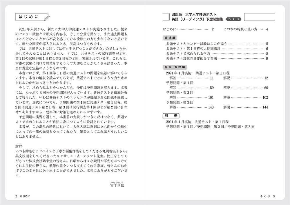 改訂版 大学入学共通テスト 英語[リーディング]予想問題集