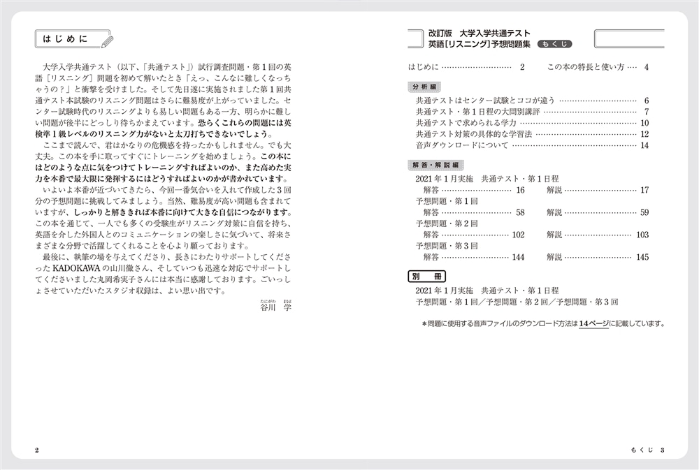 改訂版 大学入学共通テスト 英語[リスニング]予想問題集