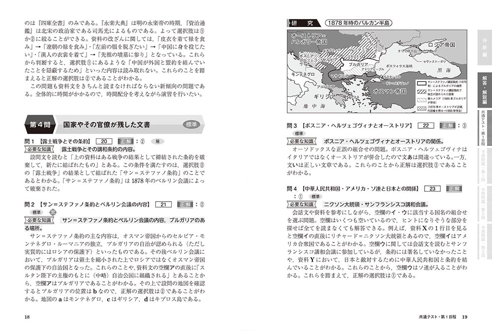 改訂版　大学入学共通テスト　世界史B予想問題集