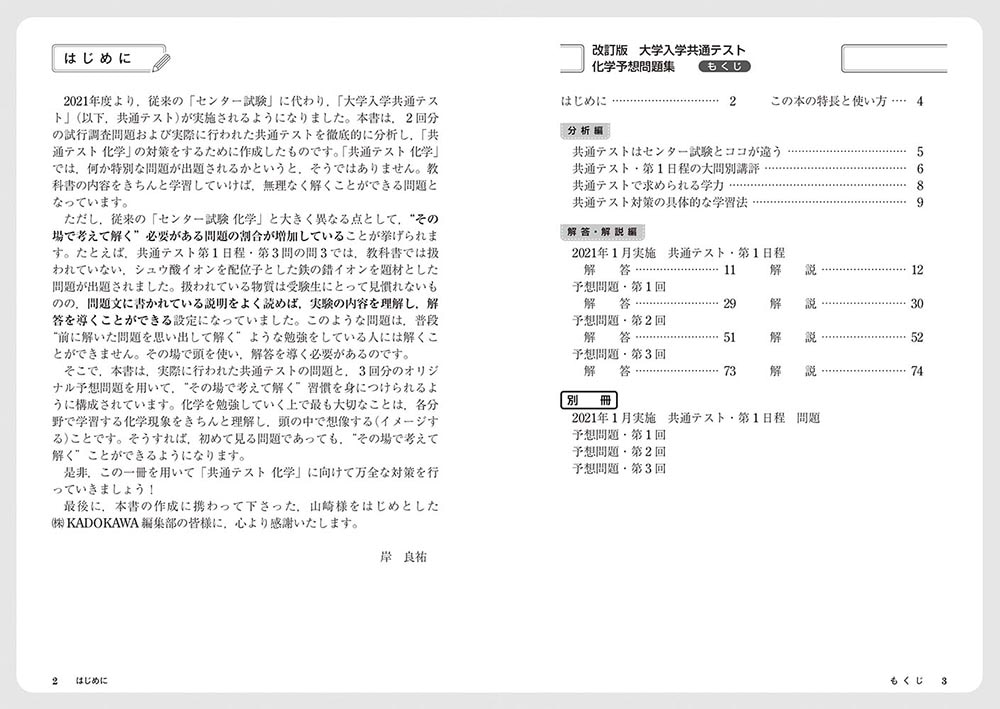 改訂版　大学入学共通テスト　化学予想問題集