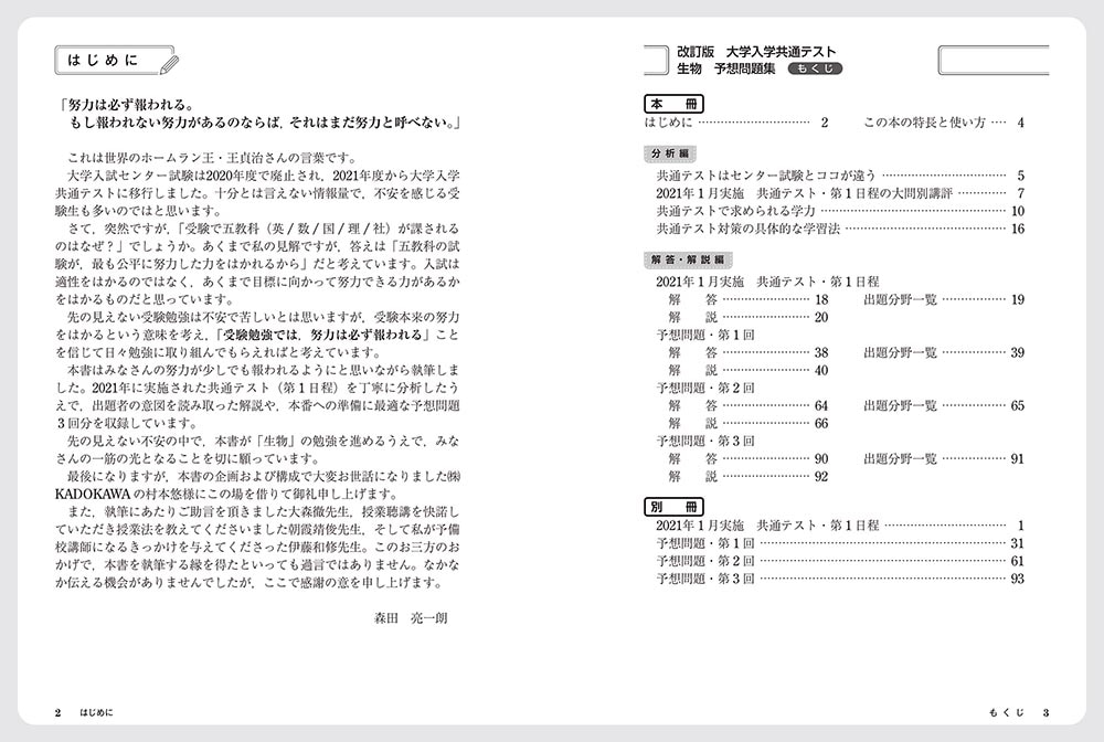 改訂版　大学入学共通テスト　生物予想問題集