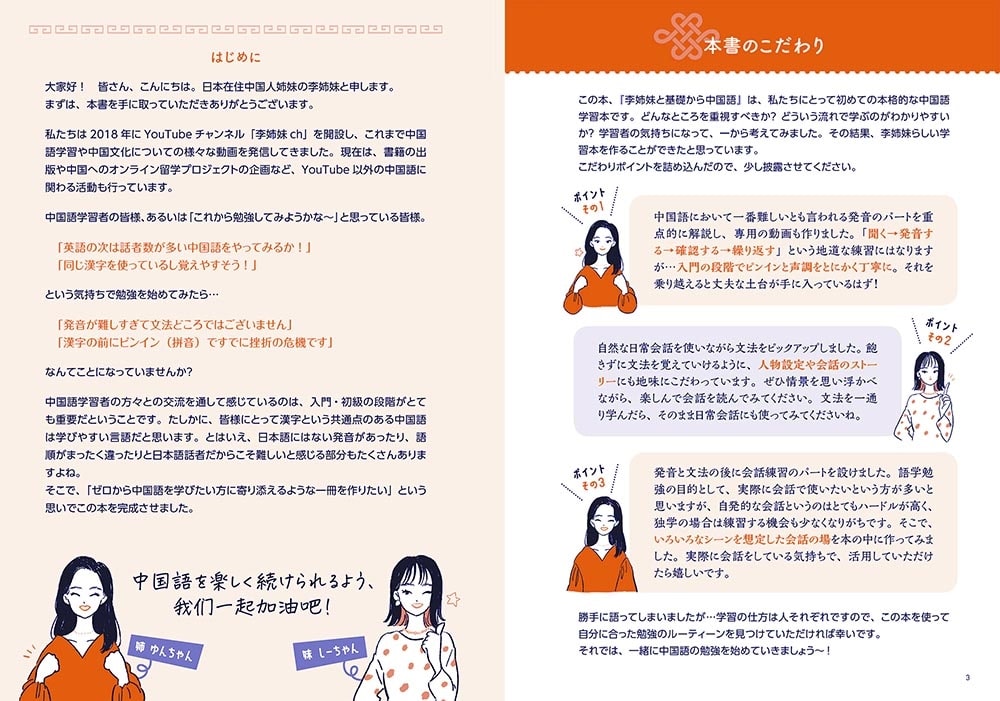 すぐに話せて必ず通じる　李姉妹と基礎から中国語　音声ダウンロード付