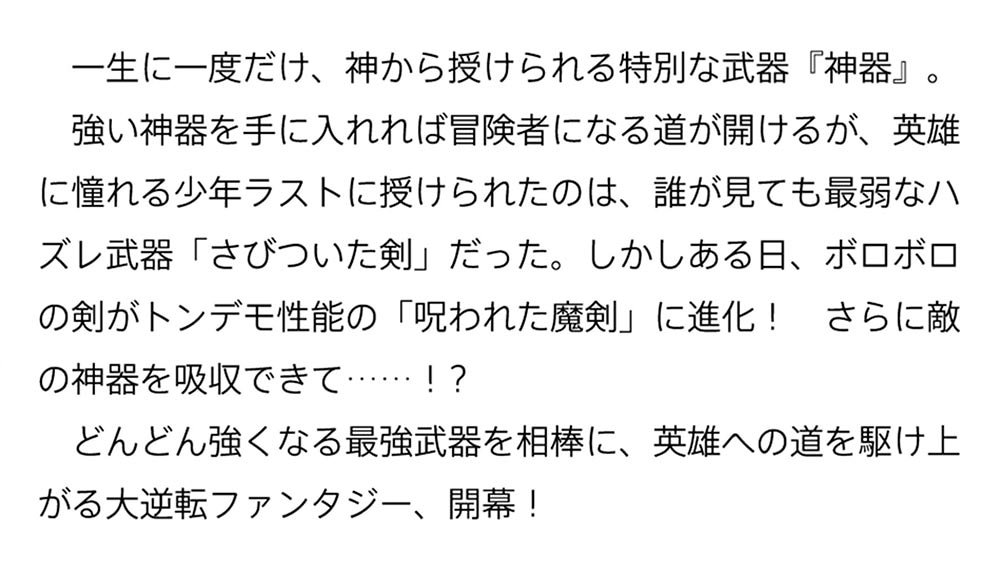 【さびついた剣】を試しに強化してみたら、とんでもない魔剣に化けました