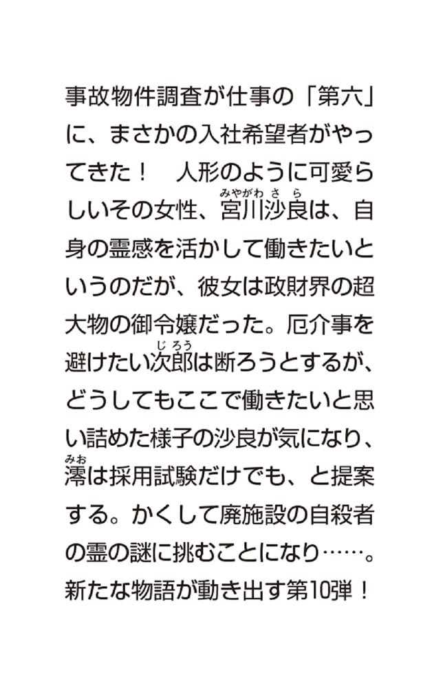 丸の内で就職したら、幽霊物件担当でした。１０