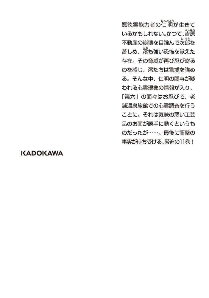 丸の内で就職したら、幽霊物件担当でした。１１