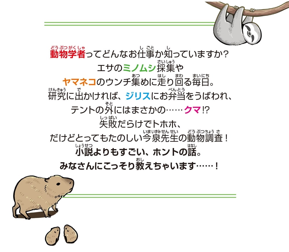 今泉先生のゆかいな動物日記