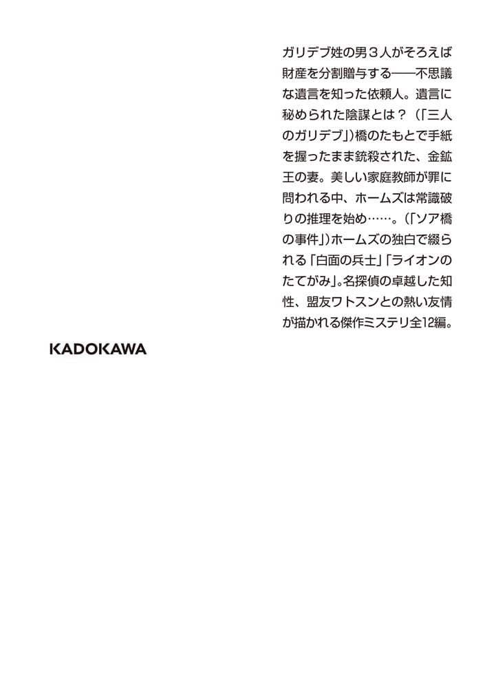 シャーロック・ホームズの事件簿