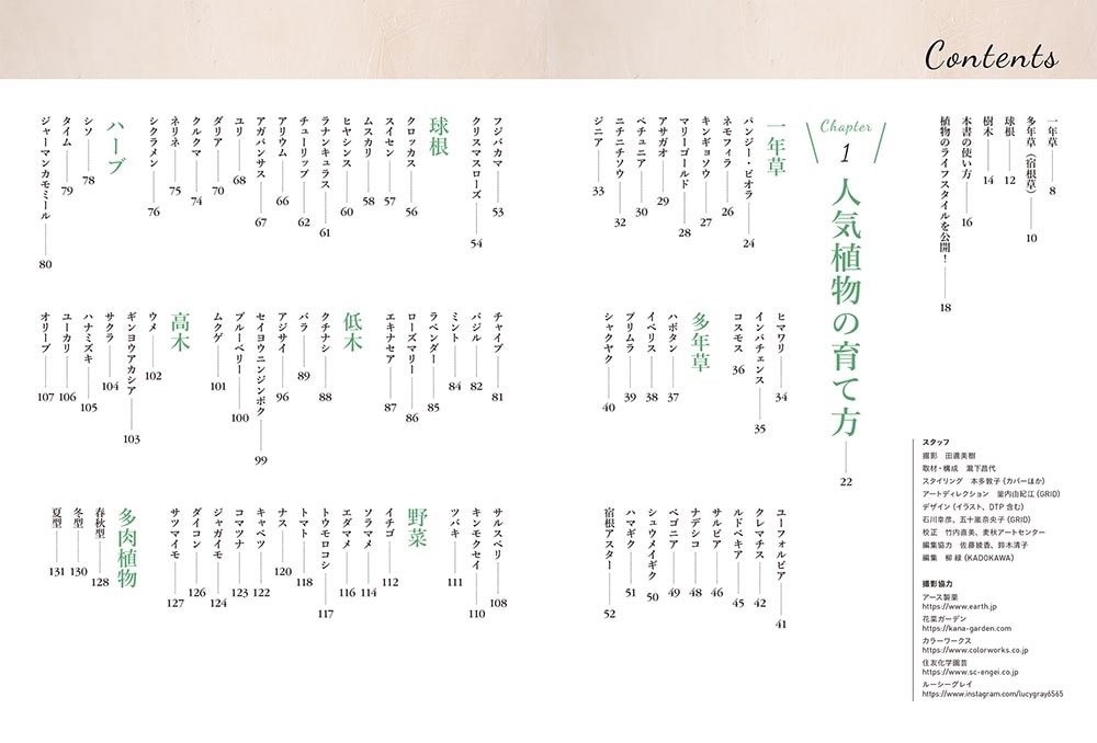 植物を育てる楽しみとコツがわかる 「園芸」の基本帖