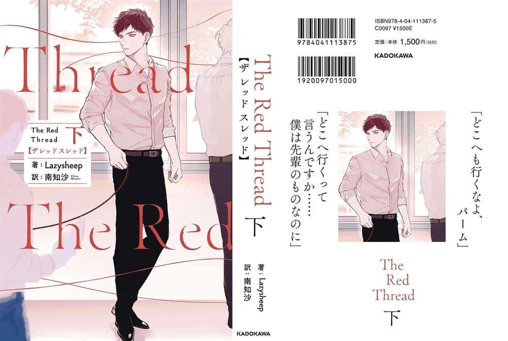 The Red Thread 下