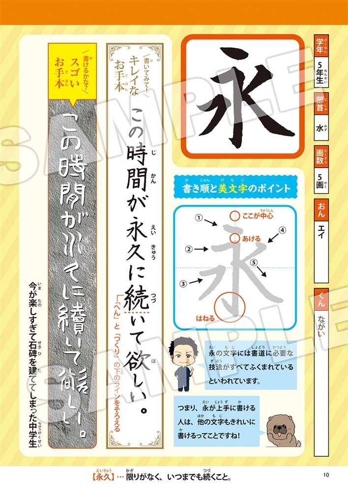 漢字をかっこよく書いて、楽しく覚える！ 小学漢字100選