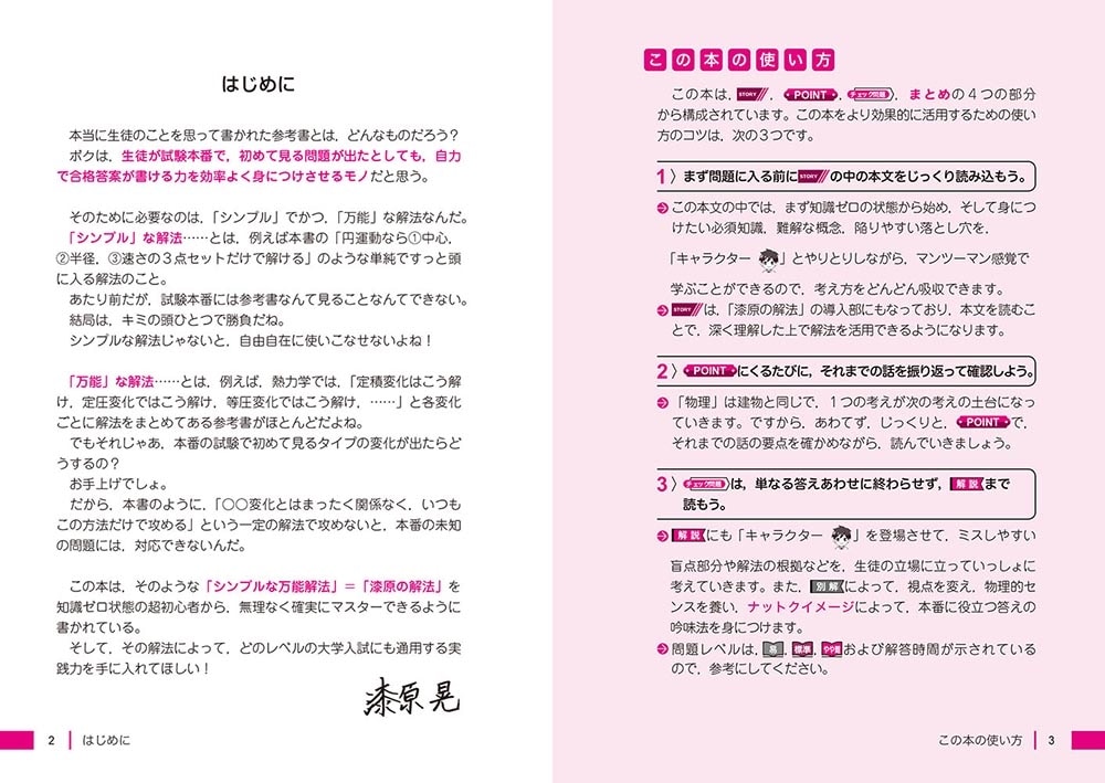 改訂版　大学入試　漆原晃の　物理基礎・物理［力学・熱力学］が面白いほどわかる本