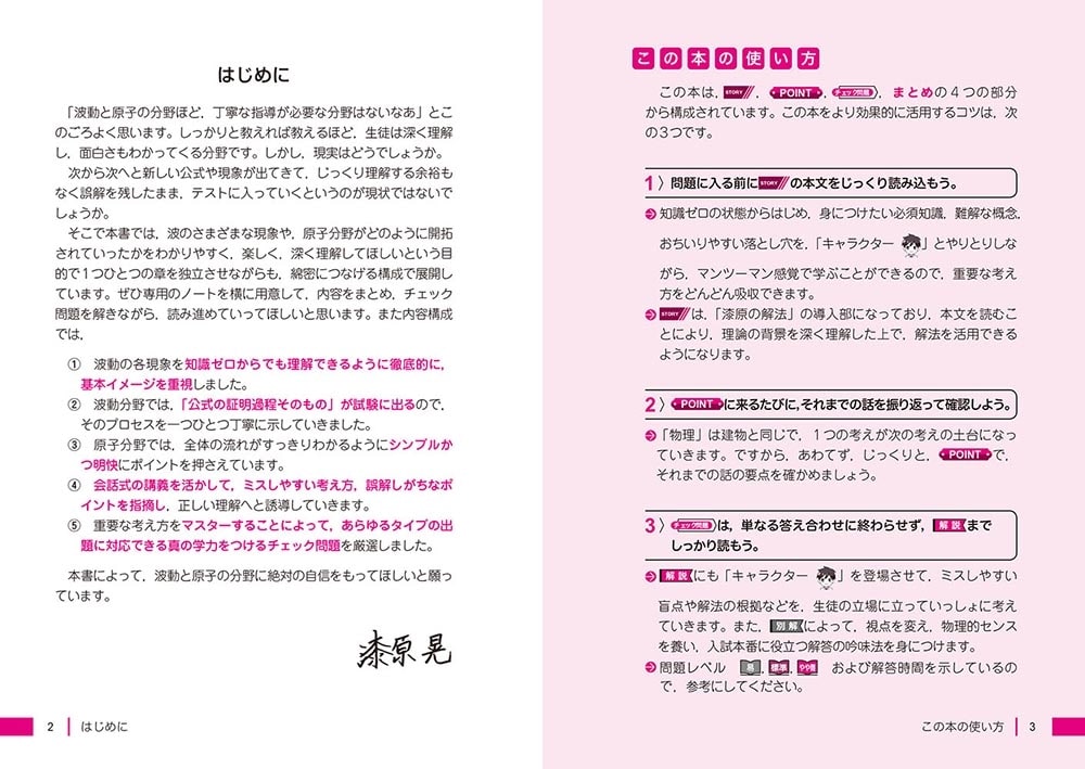 改訂版　大学入試　漆原晃の　物理基礎・物理［波動・原子］が面白いほどわかる本