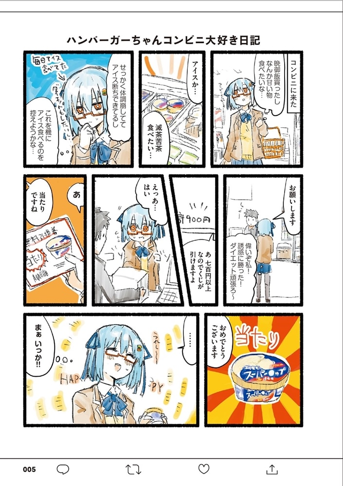 ハンバーガーちゃん絵日記