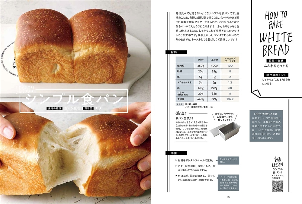 はじめてでもコツがわかるから失敗しない パン作りが楽しくなる本