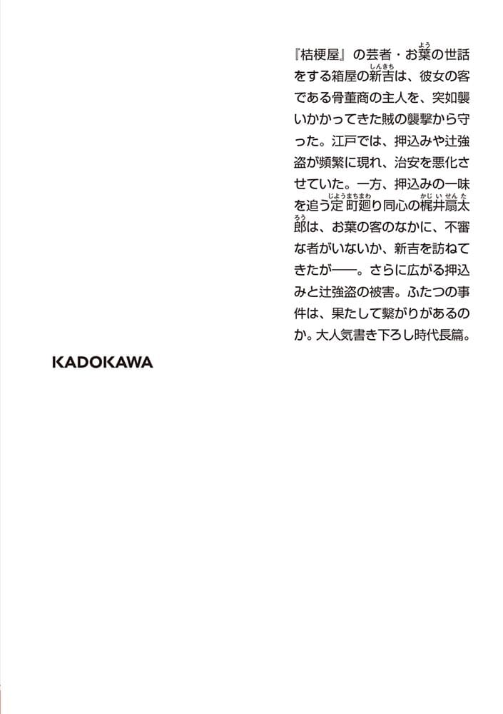 向島・箱屋の新吉 新章（二）忍び寄る危機