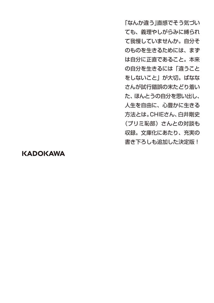 「違うこと」をしないこと