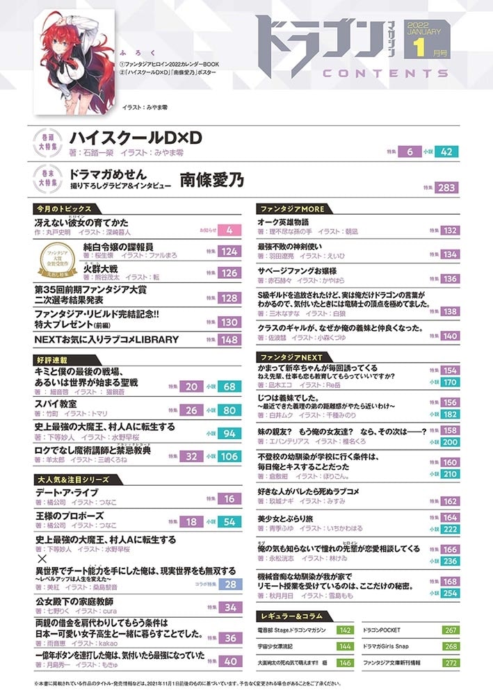 ドラゴンマガジン　２０２２年１月号