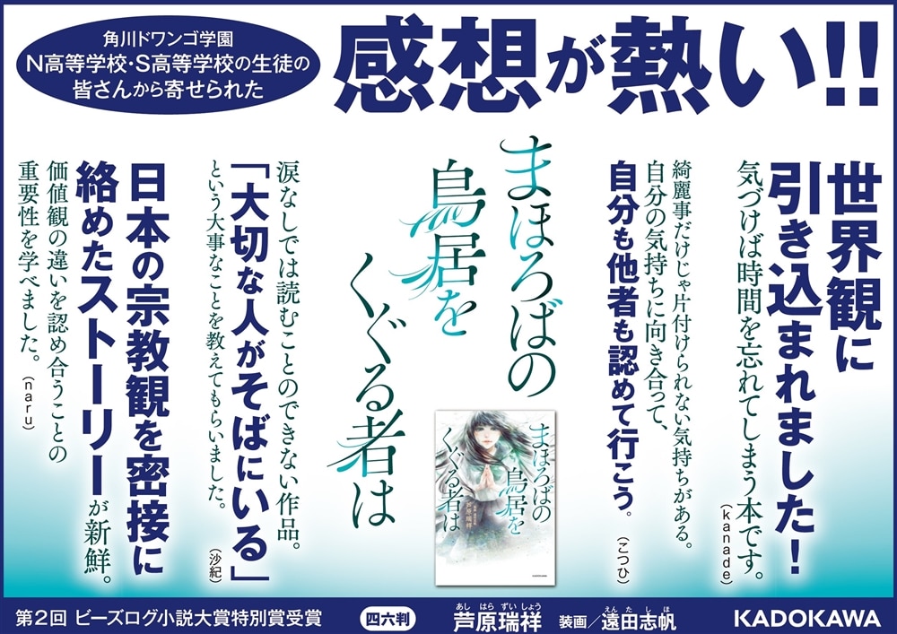 まほろばの鳥居をくぐる者は