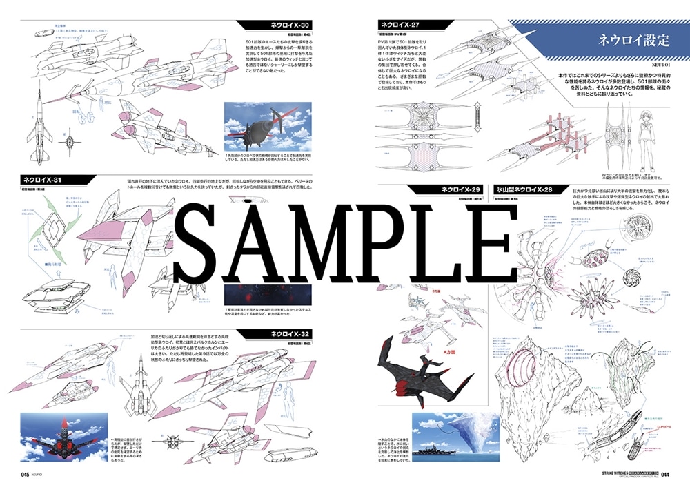 ストライクウィッチーズ ROAD to BERLIN  オフィシャルファンブック　コンプリートファイル