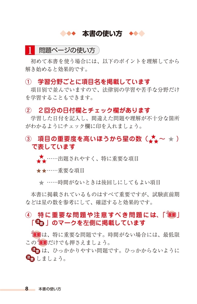 改訂2版　伊藤塾　1分マスター行政書士　重要条文編