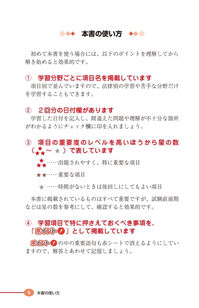 改訂2版　伊藤塾　1分マスター行政書士　重要用語・重要判例編