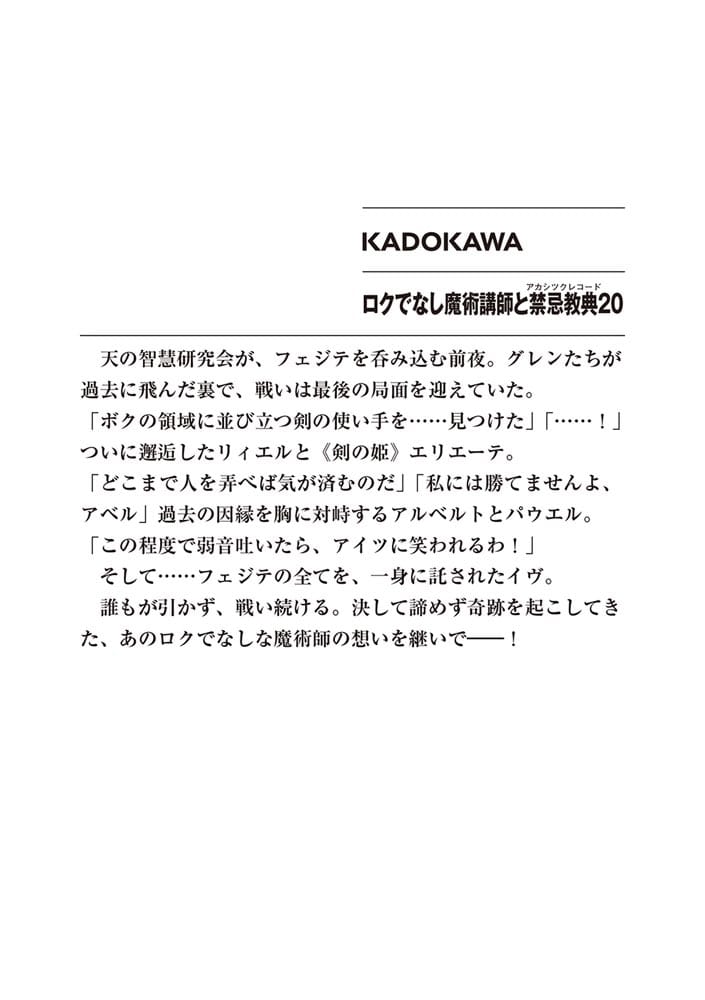 ロクでなし魔術講師と禁忌教典20