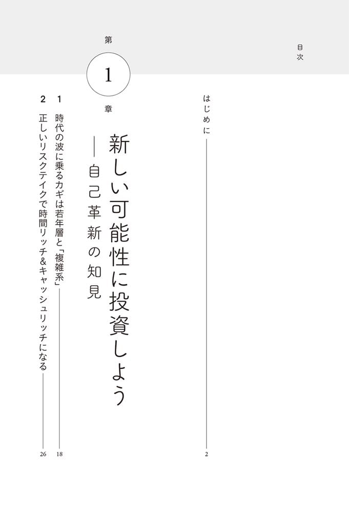 勝間式生き方の知見 お金と幸せを同時に手に入れる５５の方法