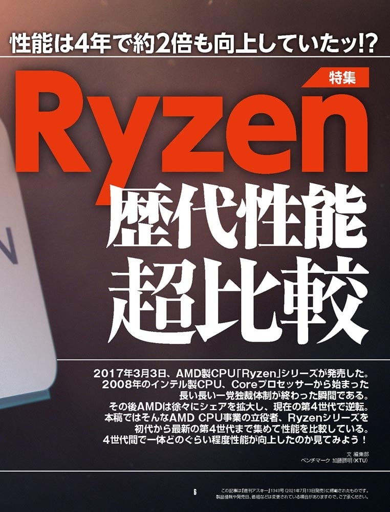 週刊アスキー特別編集　週アス2021August