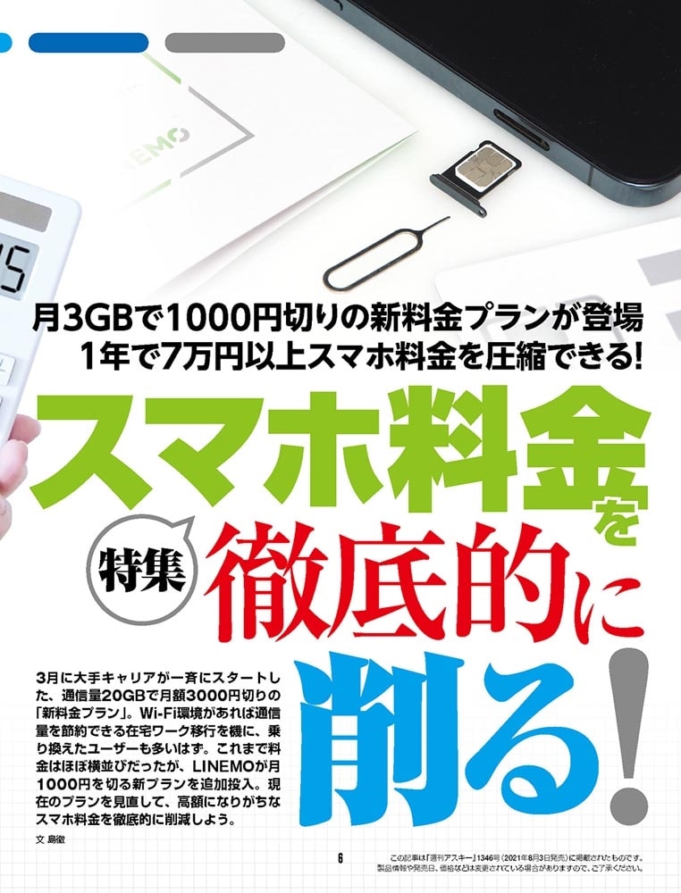 週刊アスキー特別編集　週アス2021September