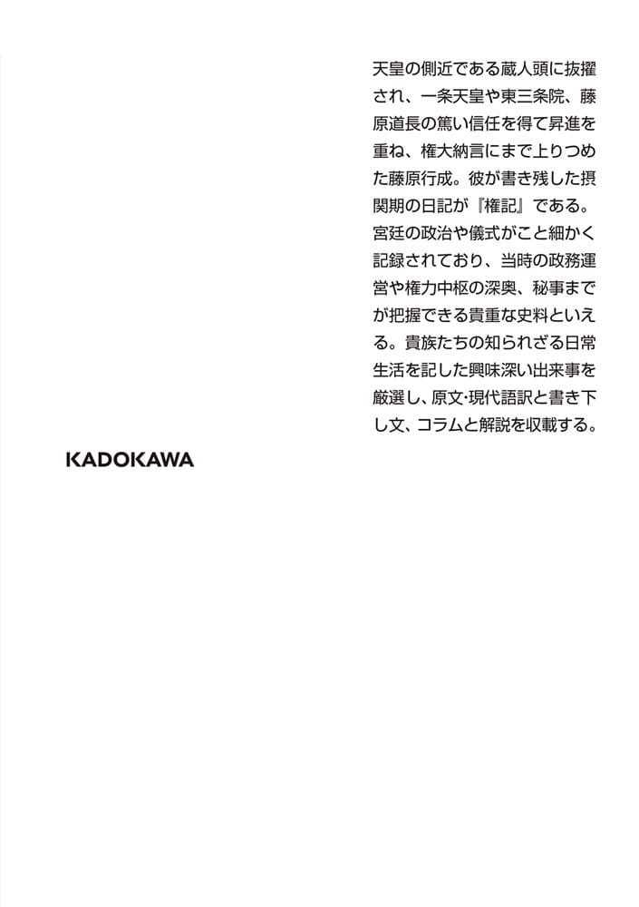 権記 ビギナーズ・クラシックス　日本の古典