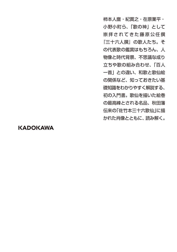 三十六歌仙 ビギナーズ・クラシックス　日本の古典