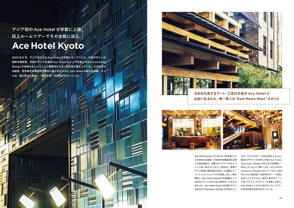 Ace Hotel Kyoto TRAVELER’S BOOK