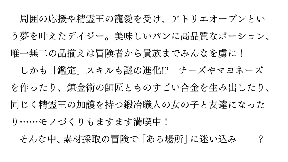 王都の外れの錬金術師 ２ ～ハズレ職業だったので、のんびりお店経営します～