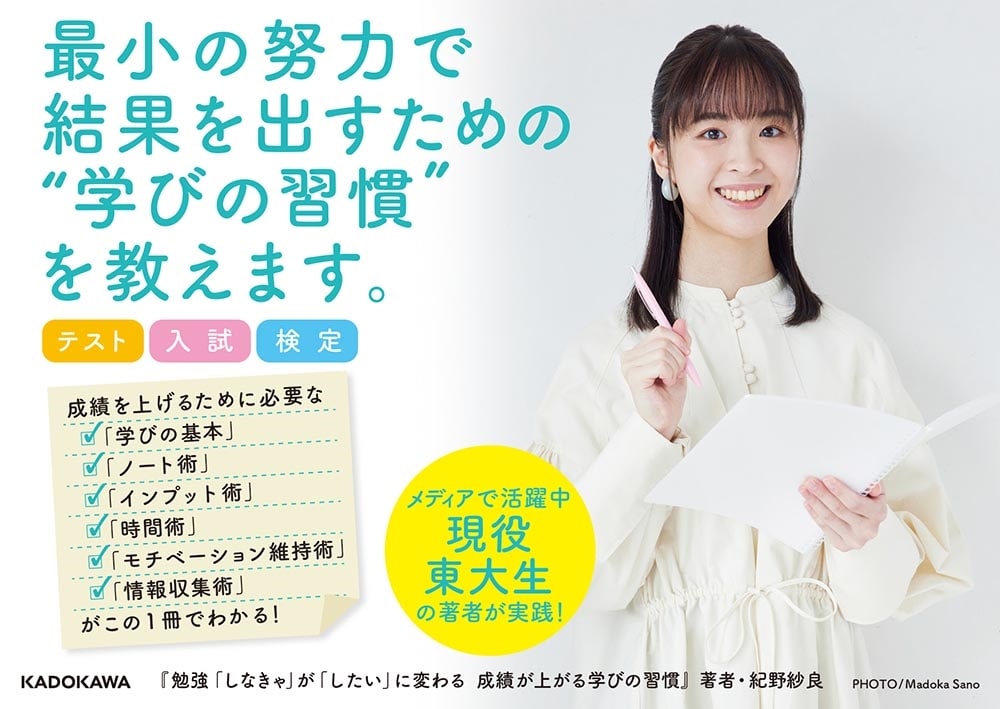 勉強「しなきゃ」が「したい」に変わる　成績が上がる学びの習慣