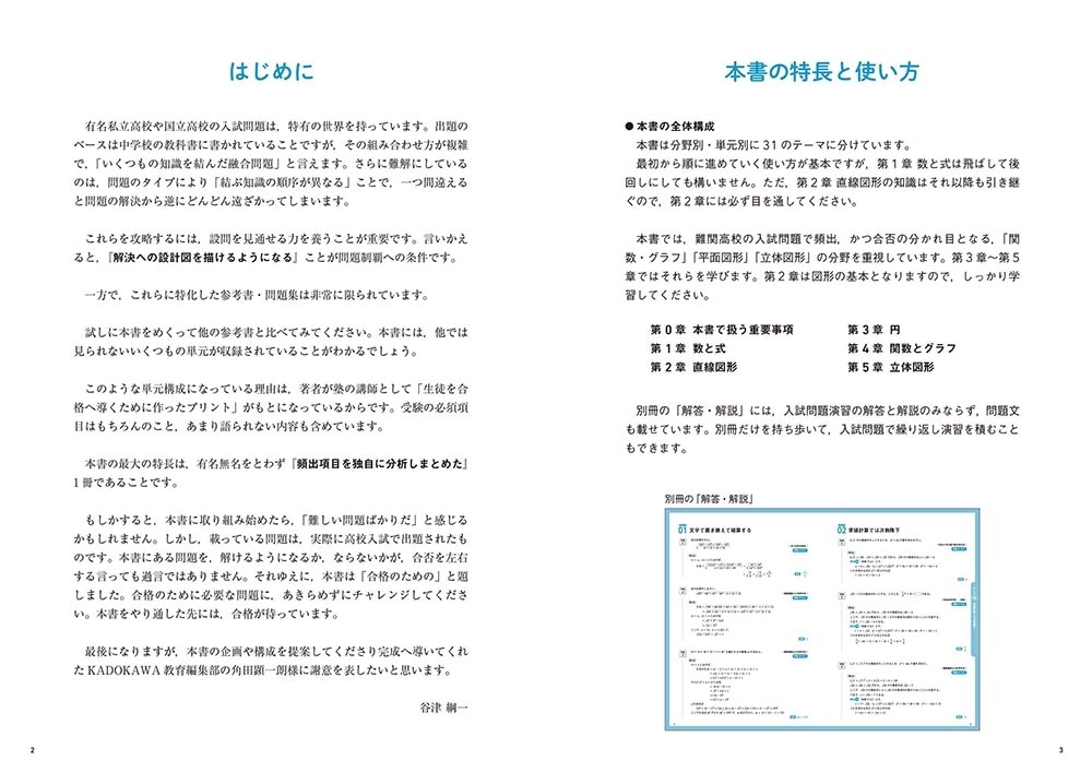 高校入試対策問題集　合格のための神技数学