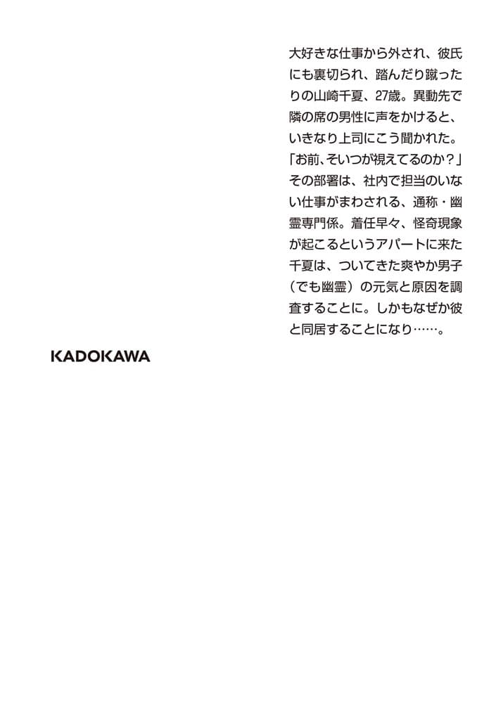 八坂不動産管理の訳アリな日常 幽霊と同居、始めました。